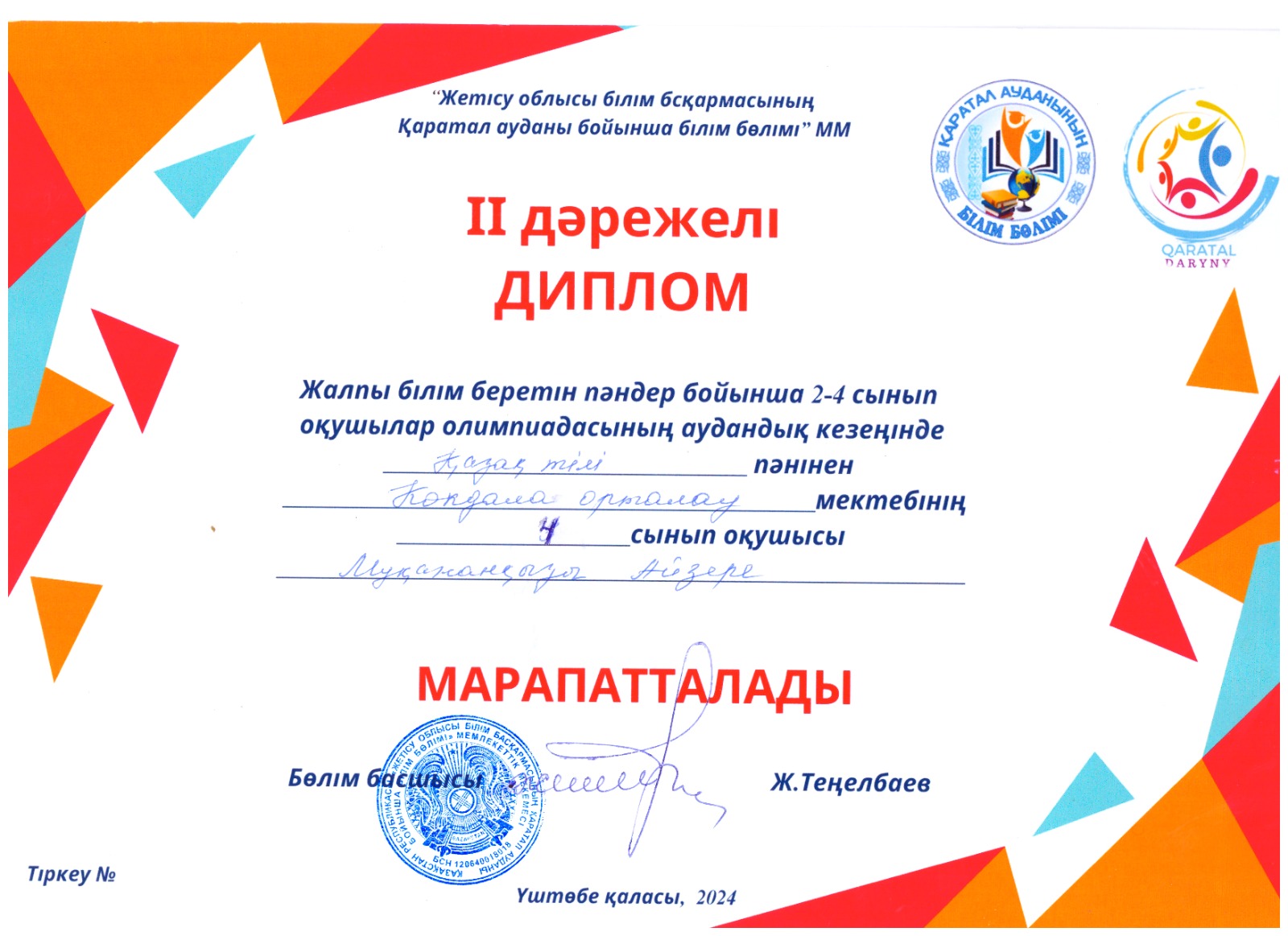 Мукажанкызы Айзере 2 орын