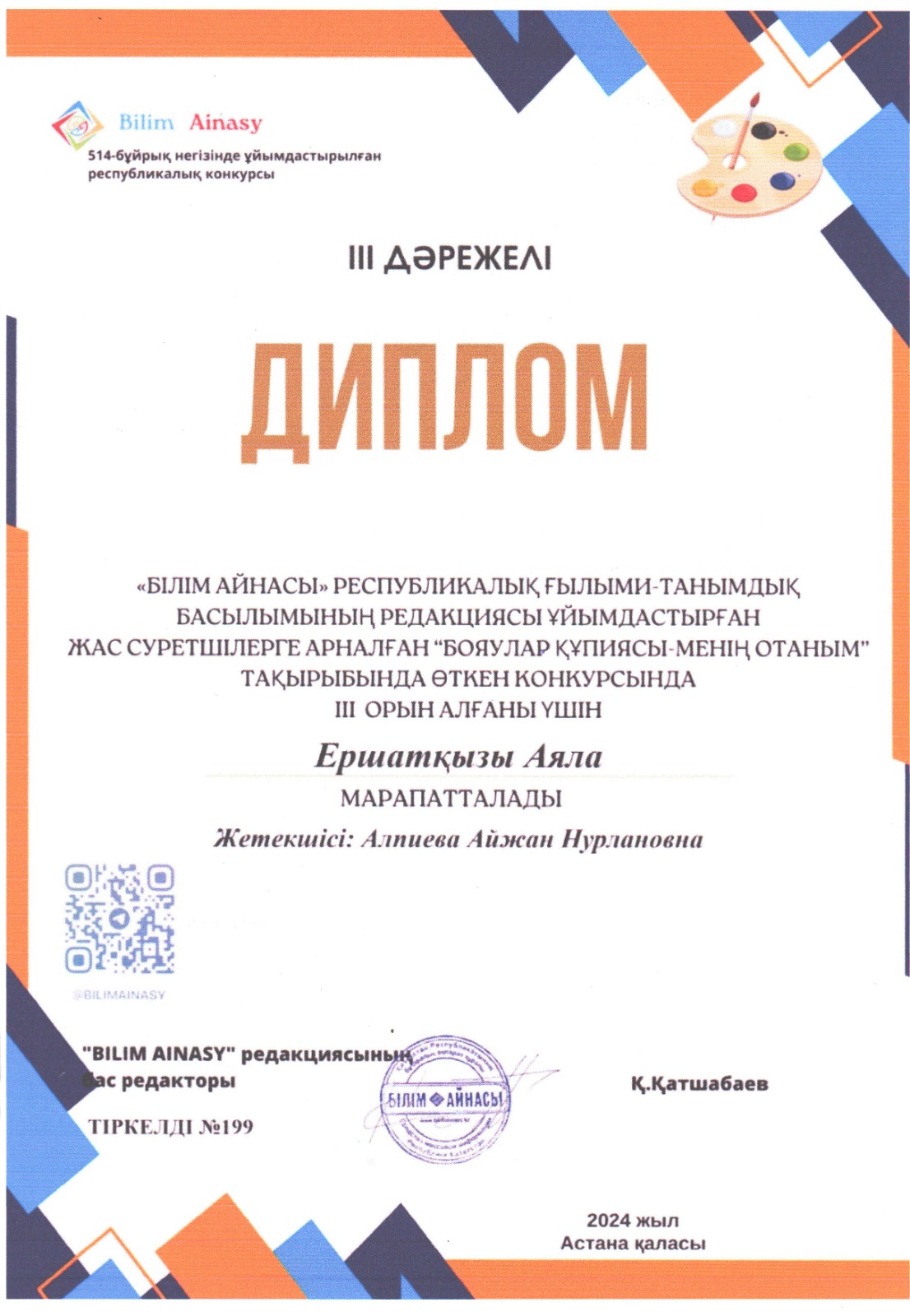 Ершаткызы Аяла 3 орын