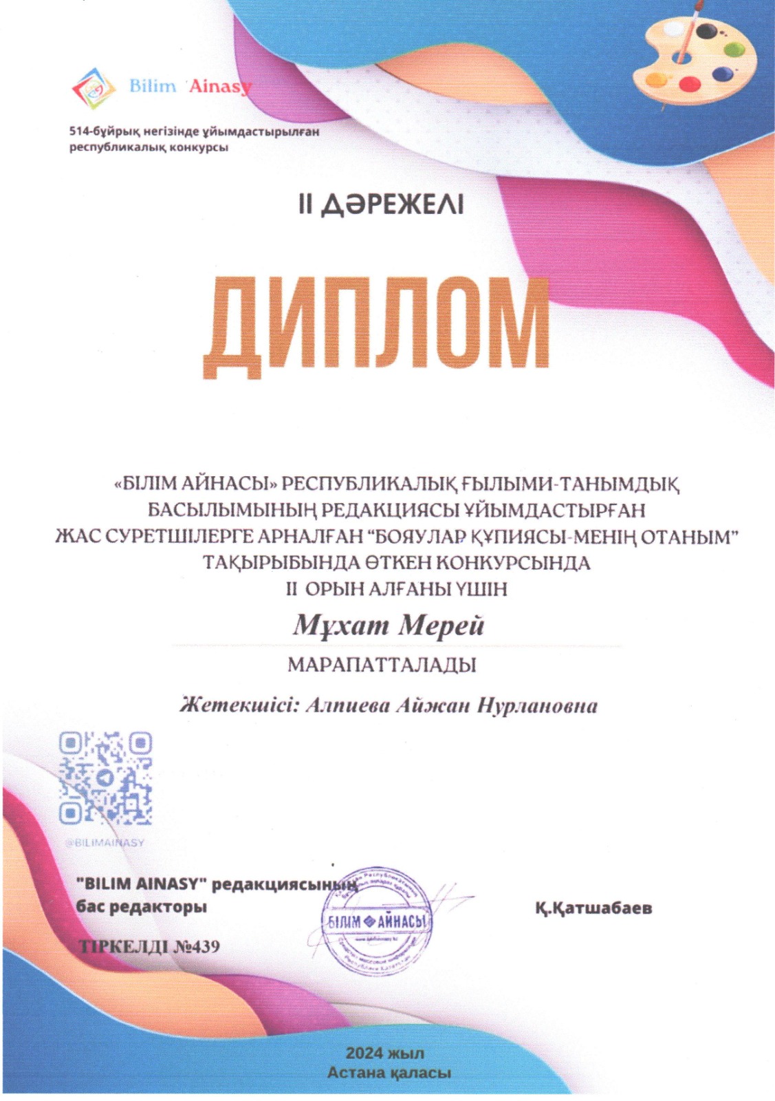 Мухат Мерей 2 орын