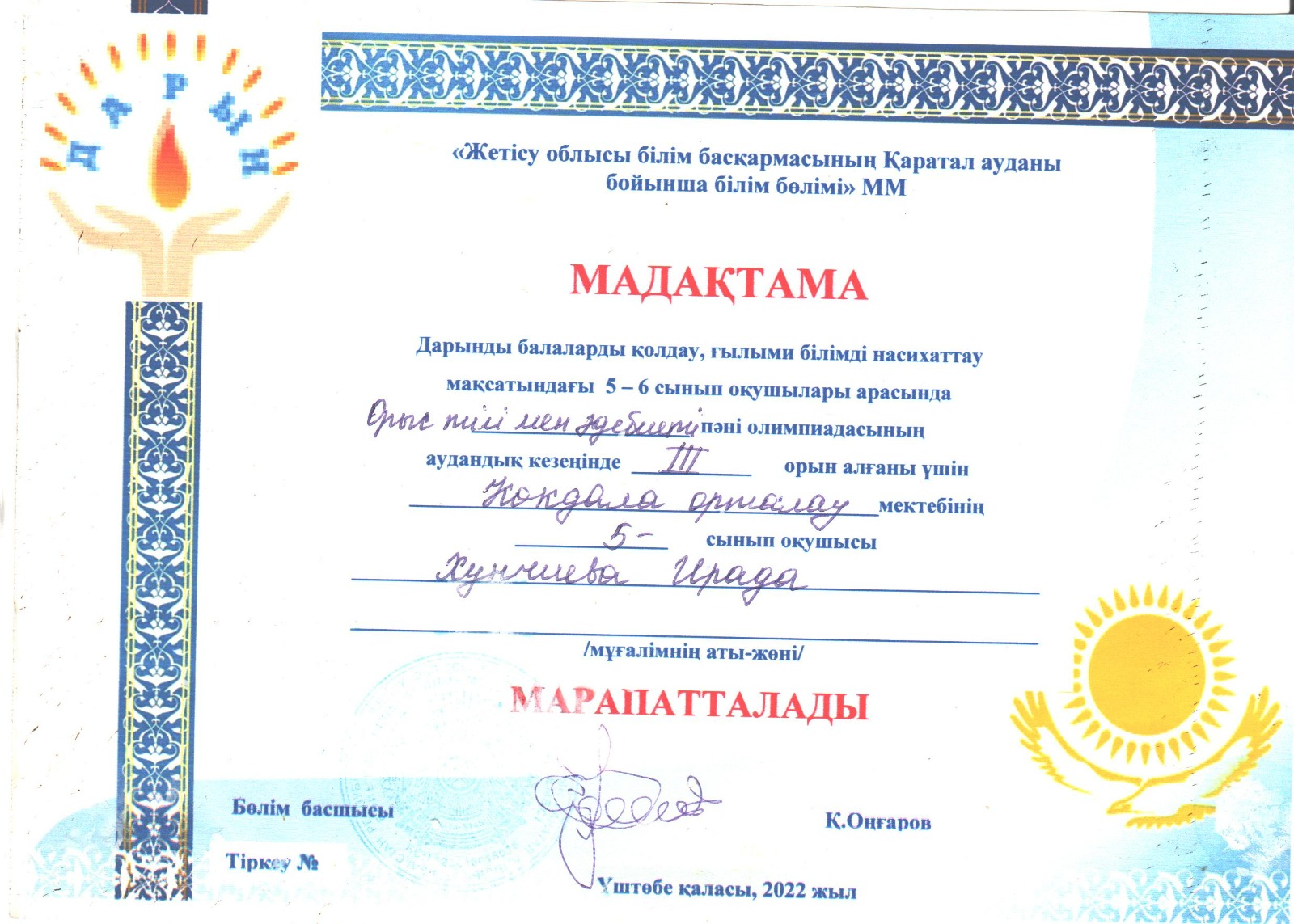 Хунчиева Ирада олимпиада 3 орын