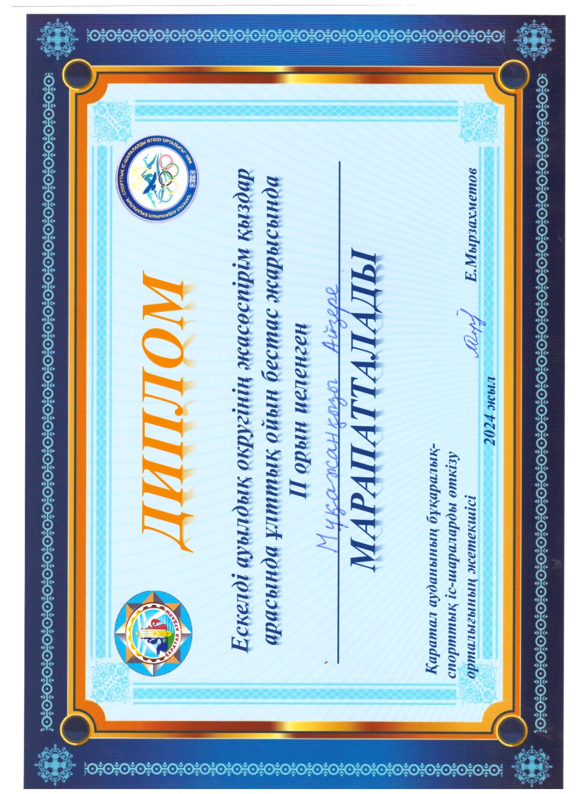 Мукажанкызы Айзере 2 орын