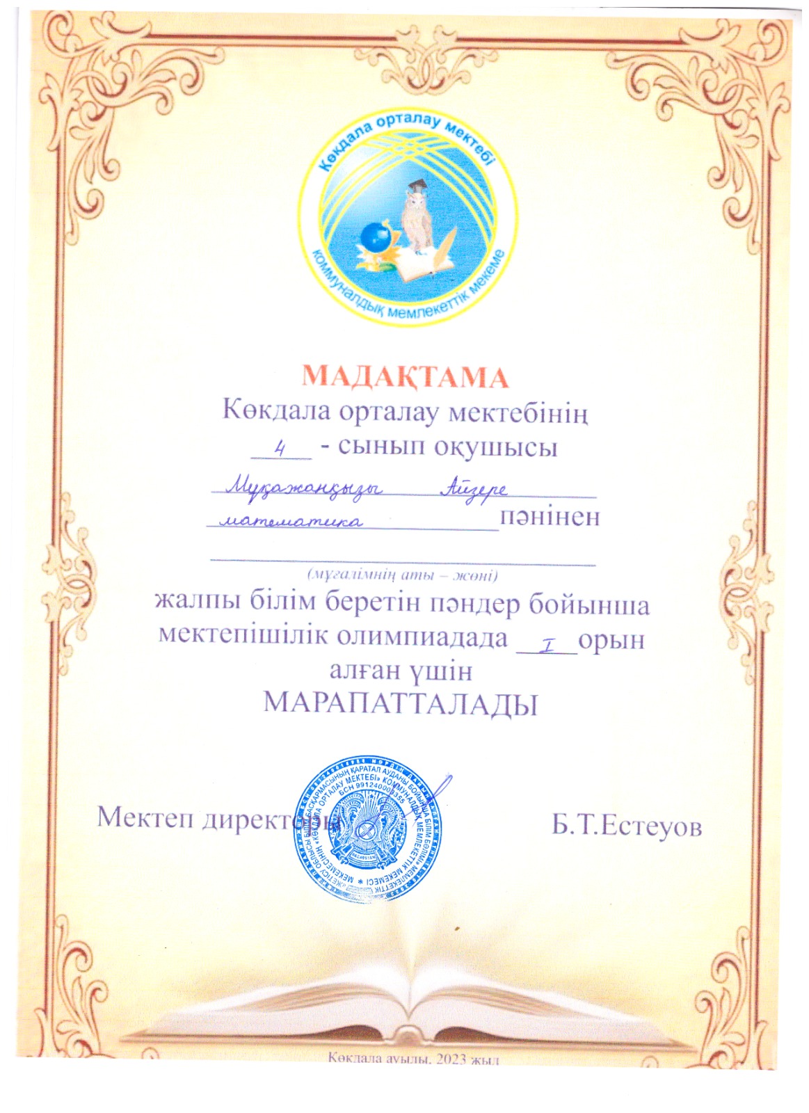 Мукажанкызы Айзере 1 орын