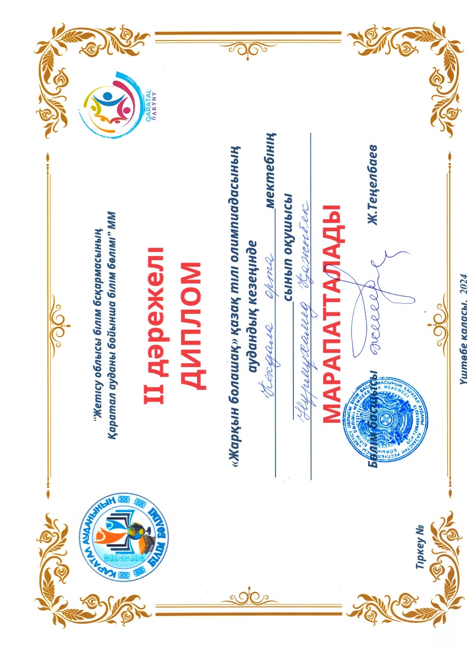 Нурмухамед Кажыбек 2 орын