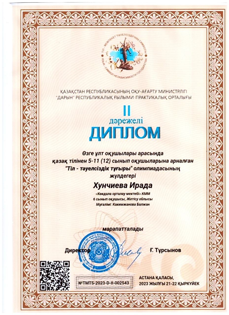 Хунчиева Ирада 2 орын