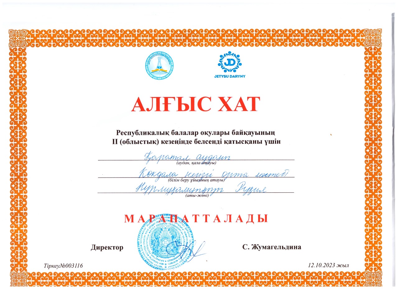 Нурмукаметкызы Рукия 2 орын