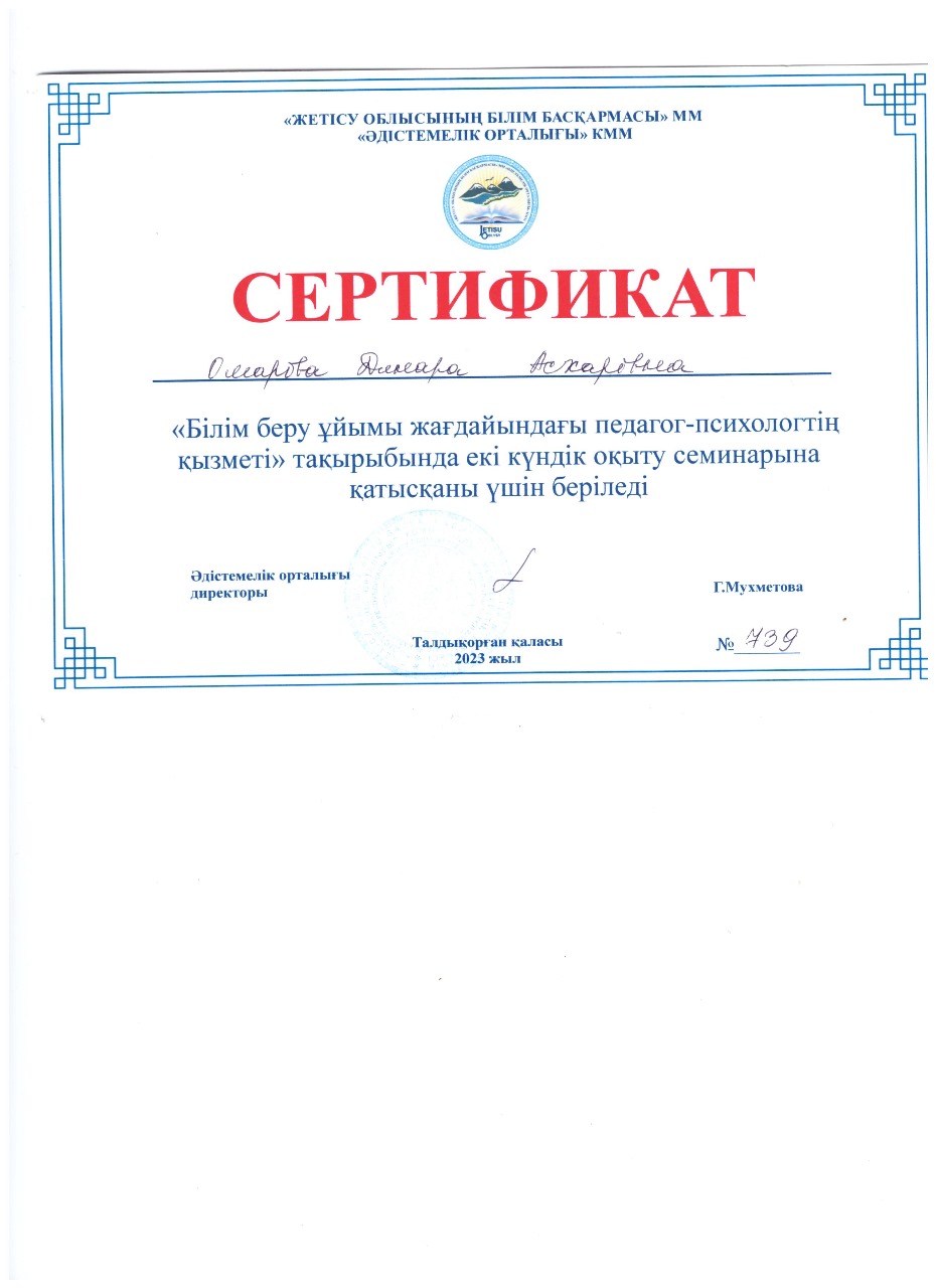 Омарова Динара Асхаровна "Сертификат"