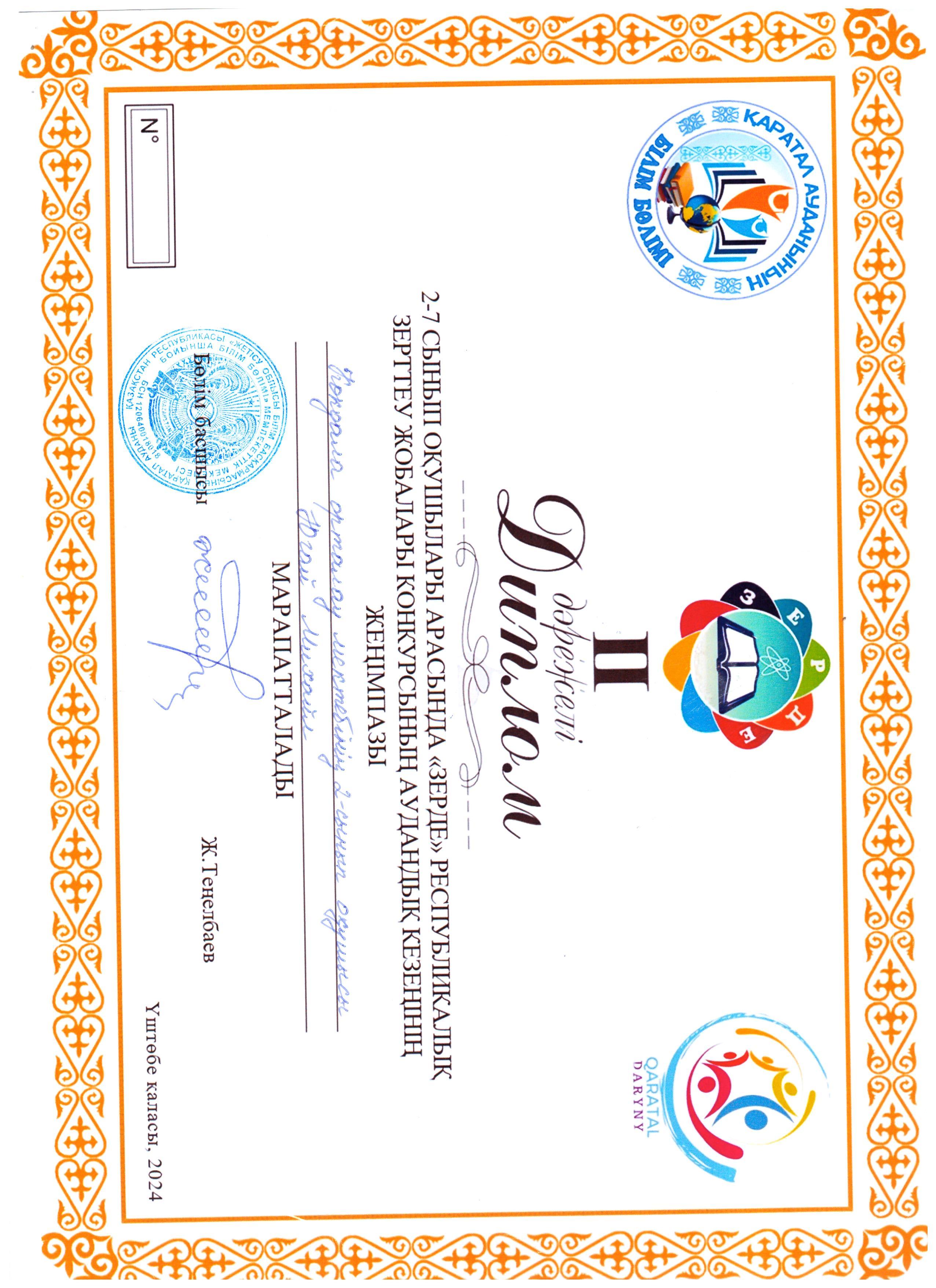 Югай Михаил 2 орын