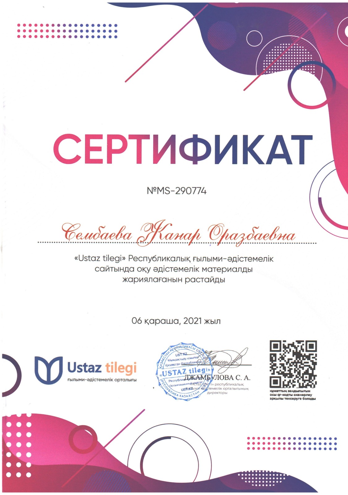 Сембаева Жанар Оразбаевна "Сертификат"