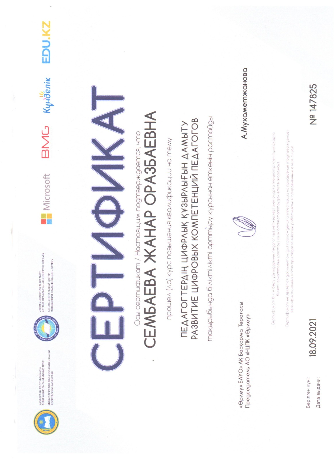 Сембаева Жанар Оразбаевна "Сертификат"