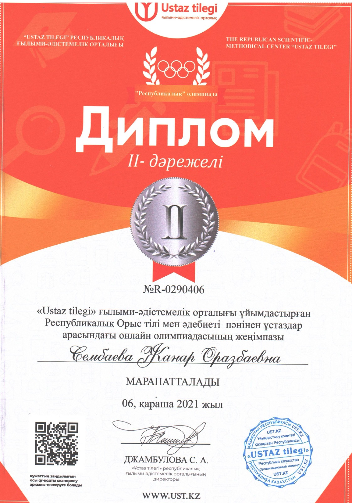 Сембаева Жанар Оразбаевна 2 орын