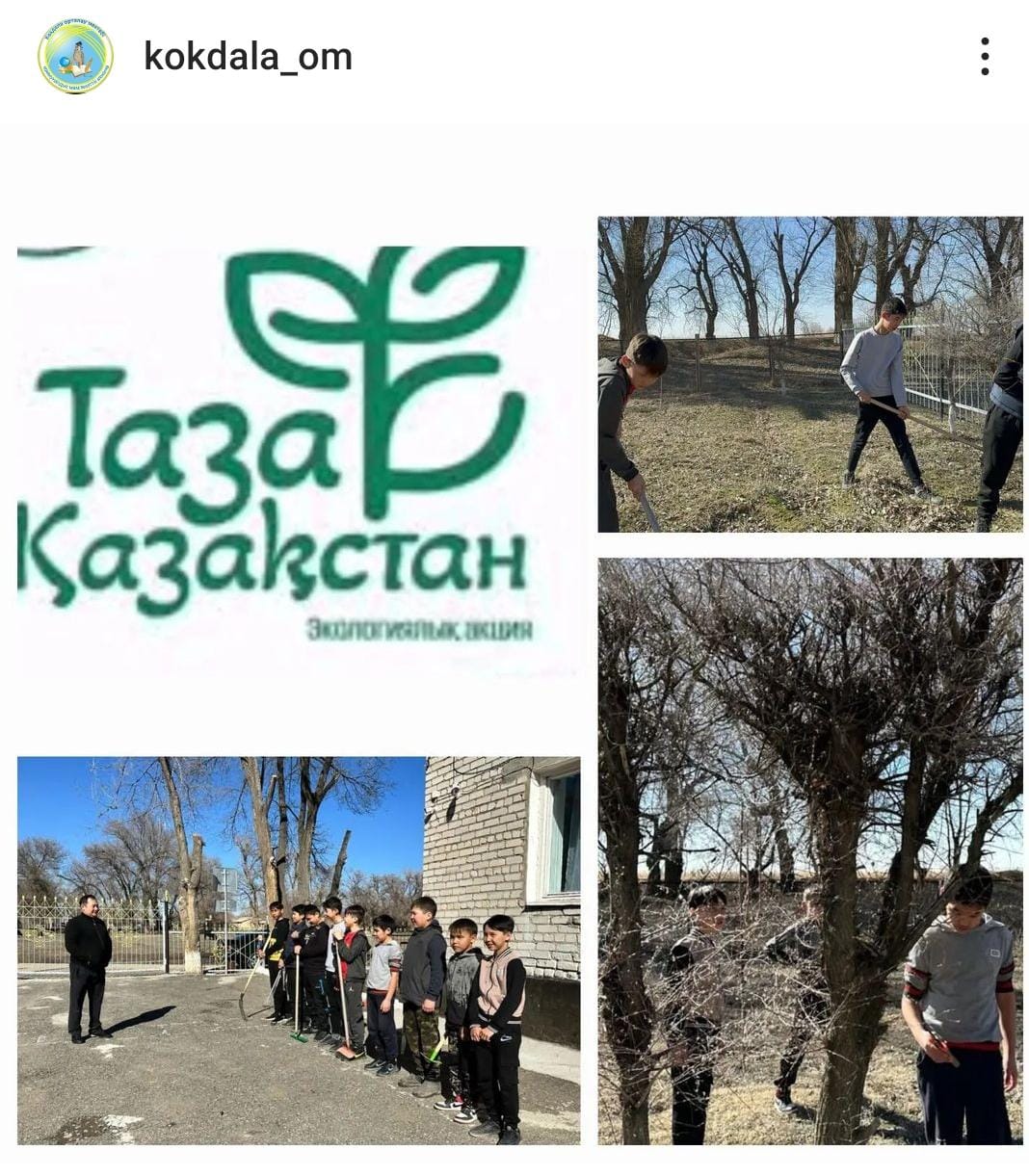 "Таза Казахстан"