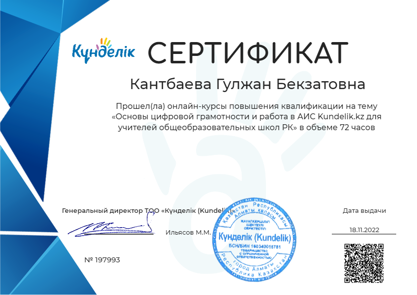 Кантбаева Гульжан Бекзатовна