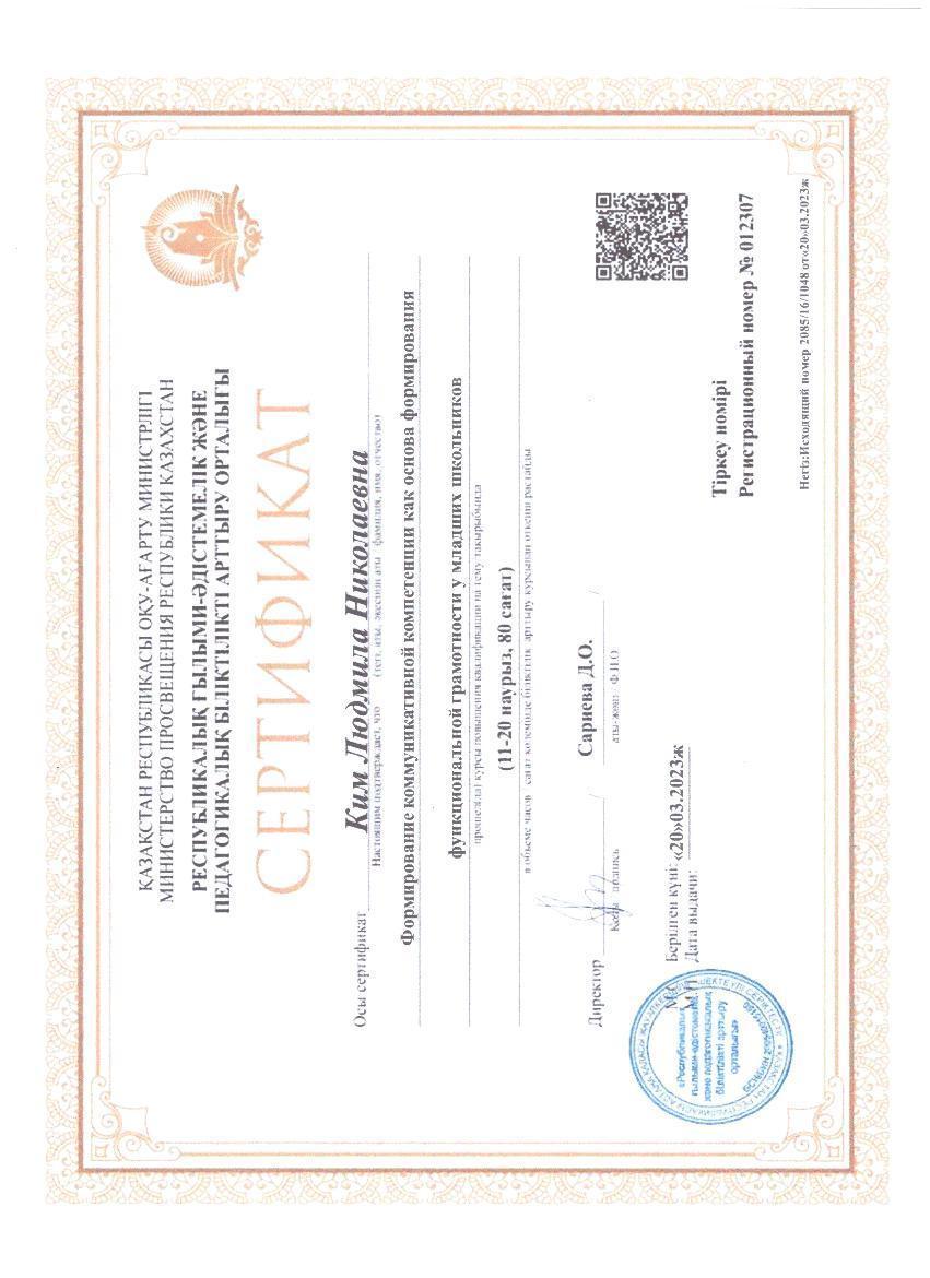 Ким Людмила Николаевна