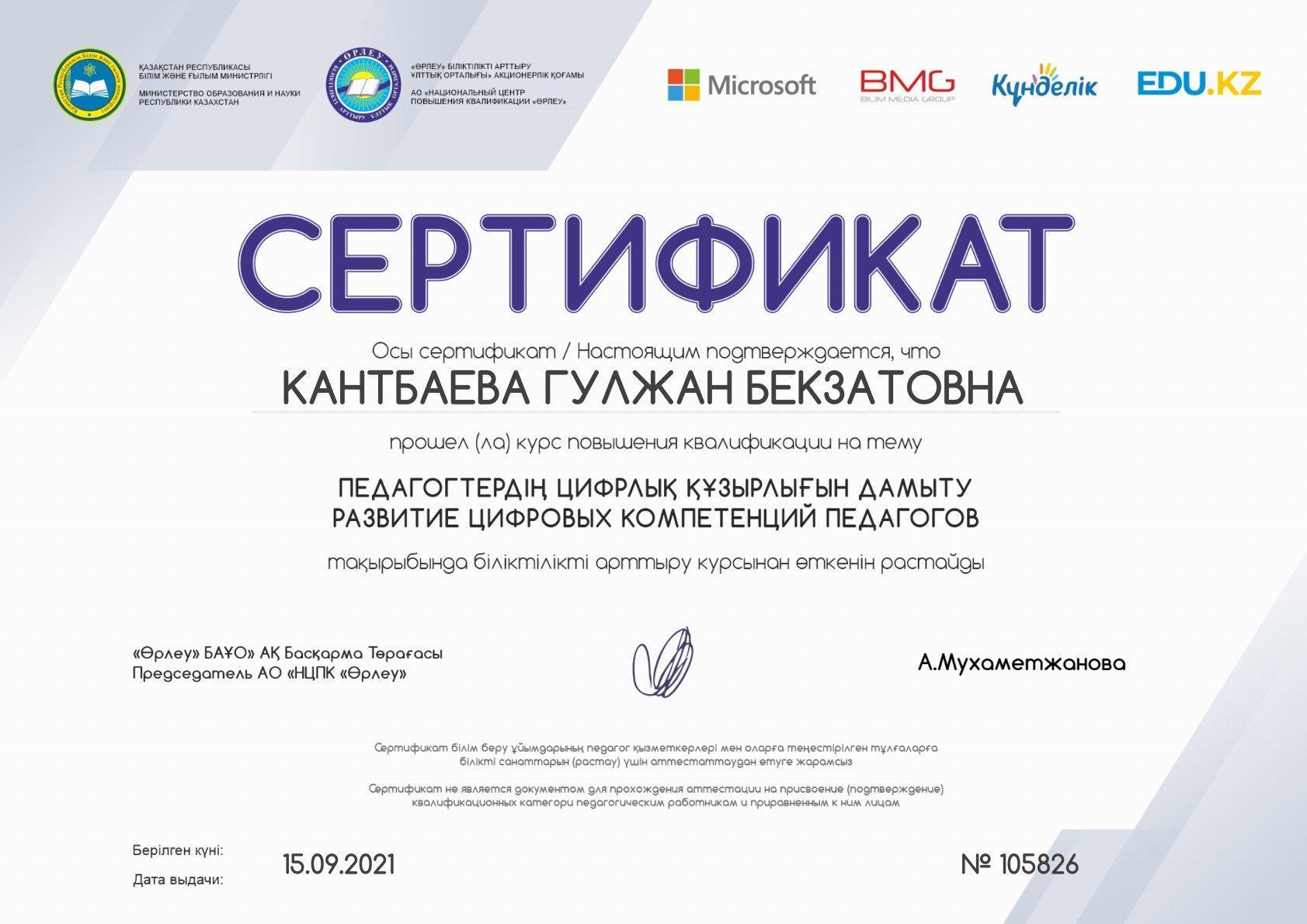 Кантбаева Гулжан Бекзатовна