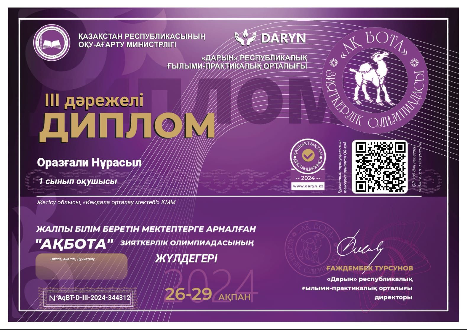 Оразгали Нурасыл 3 орын