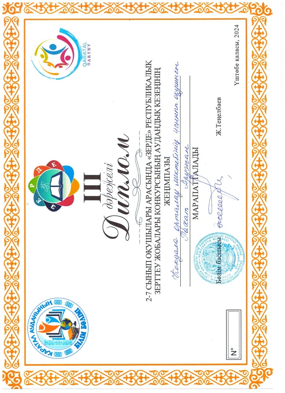 Рахат Аружан 3 орын