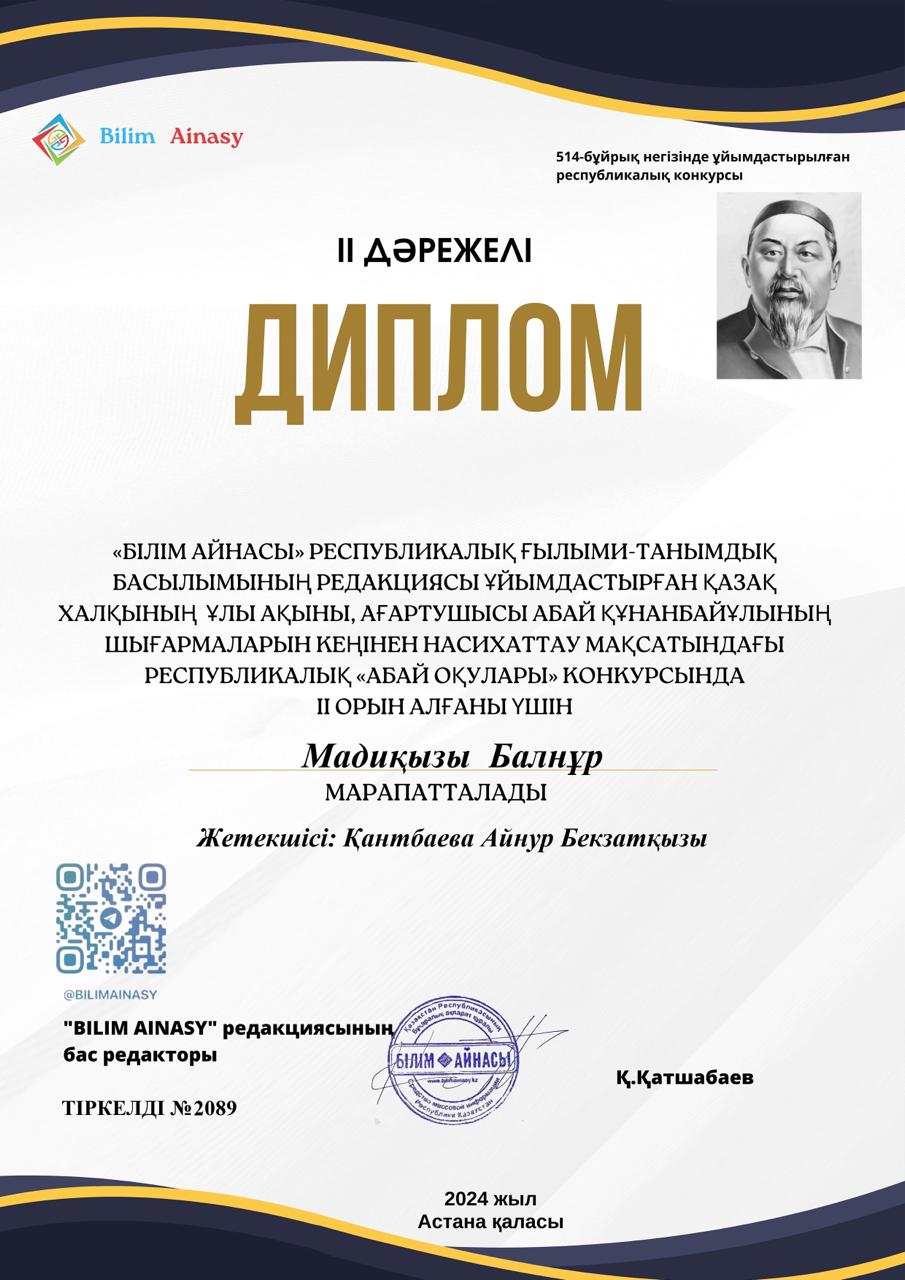 Мадикызы Балнур 2 орын