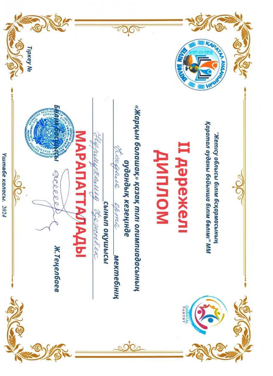 Нурмухамед Кажыбек 2 орын