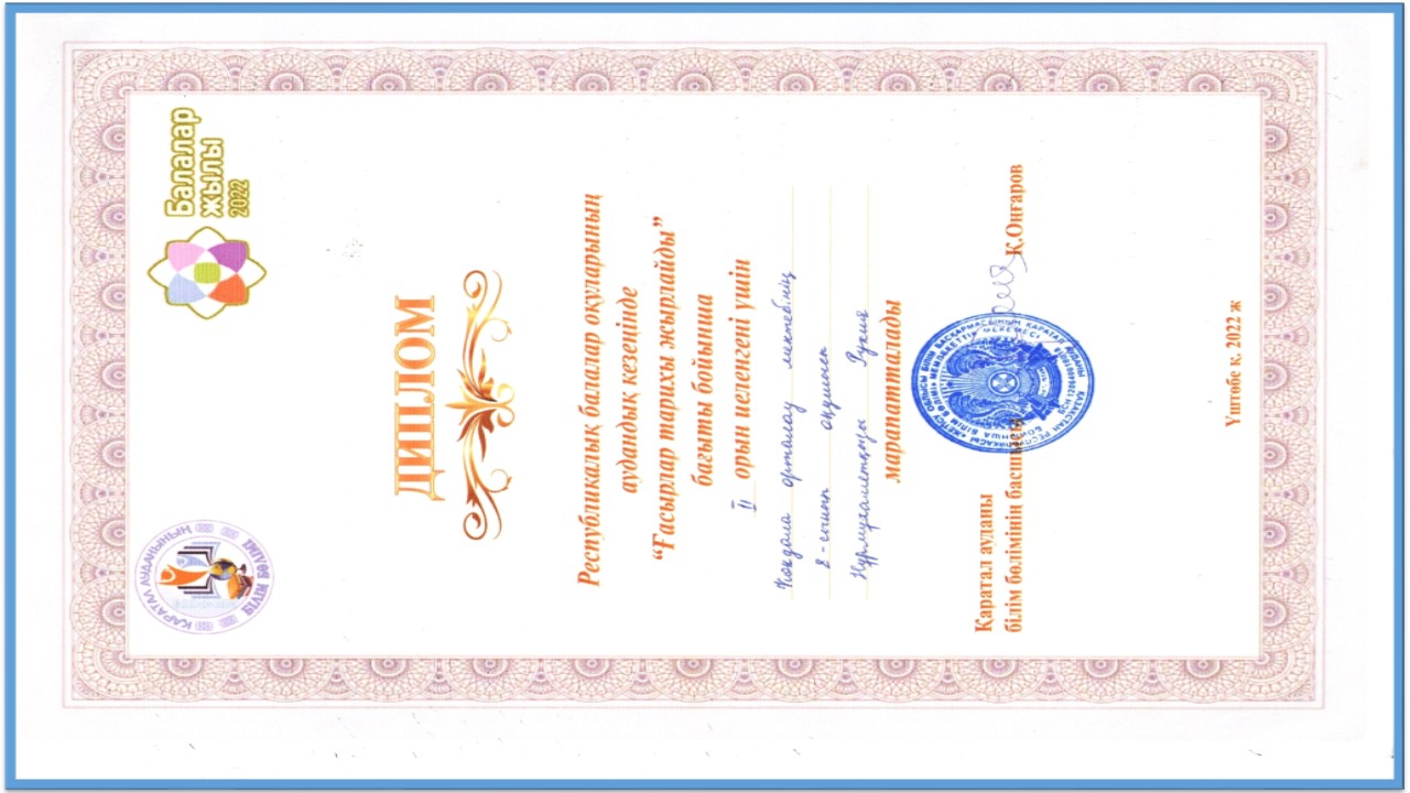 Нурмухамет Рукия 2 орын