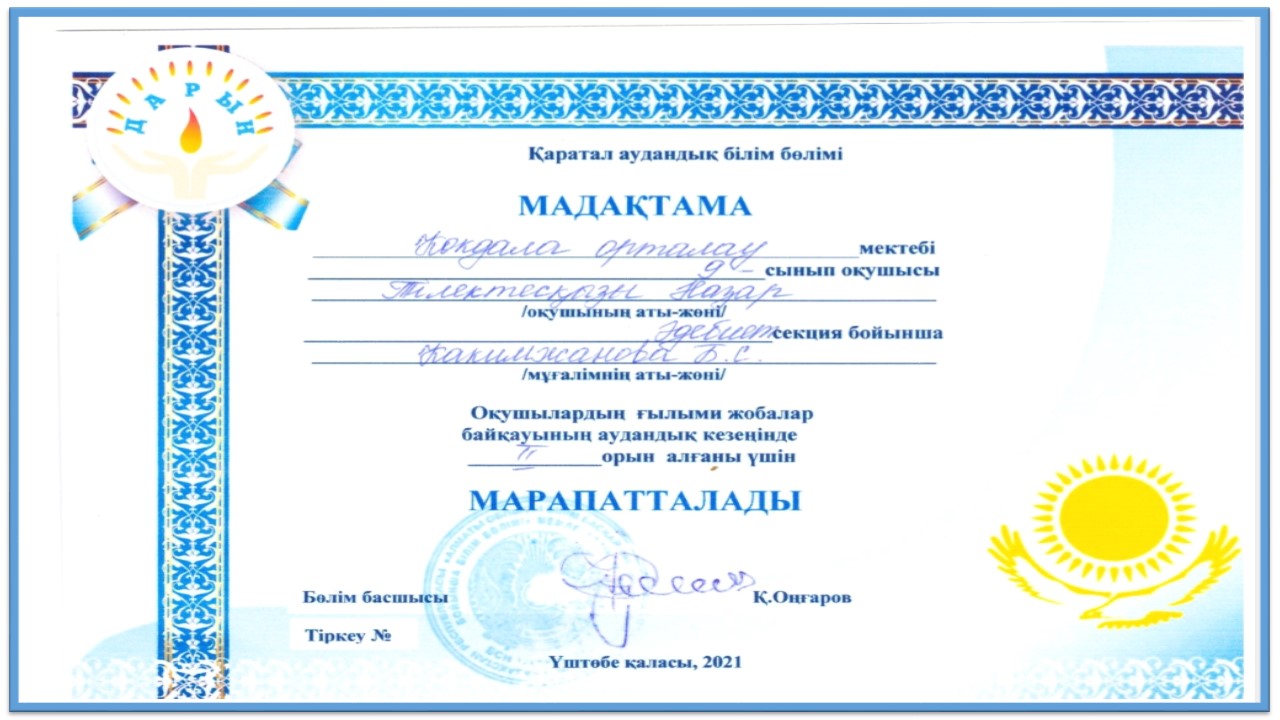 Тлектескызы Назар 2  орын