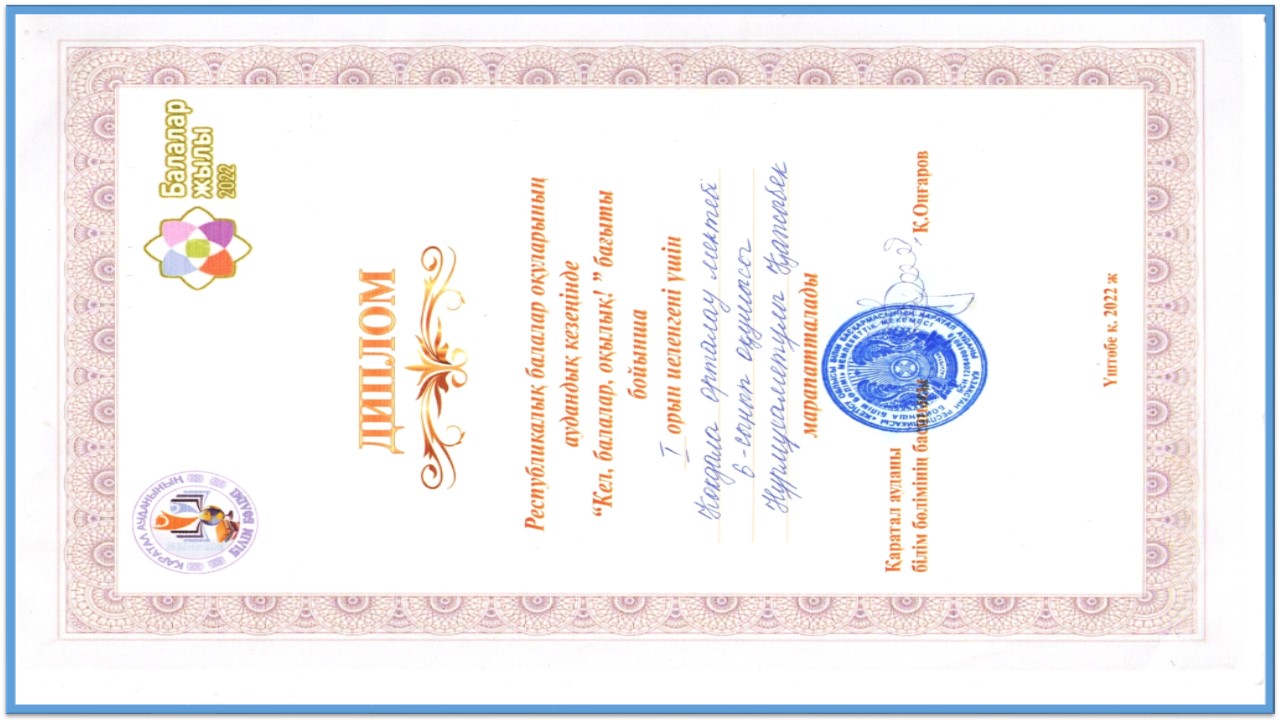 Нурмухамет Кажыбек 1 орын