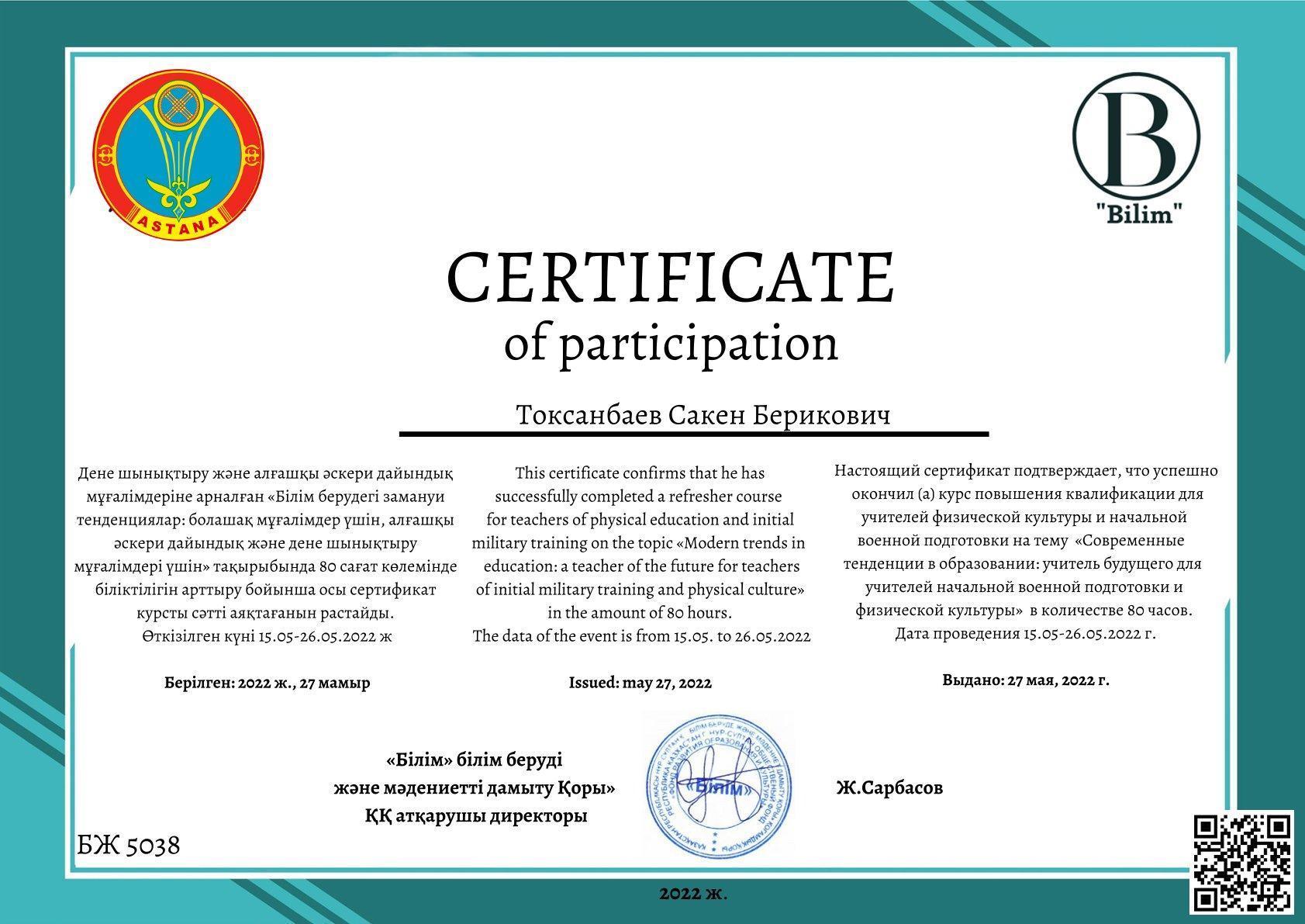 Токсанбаев Сакен Берикович