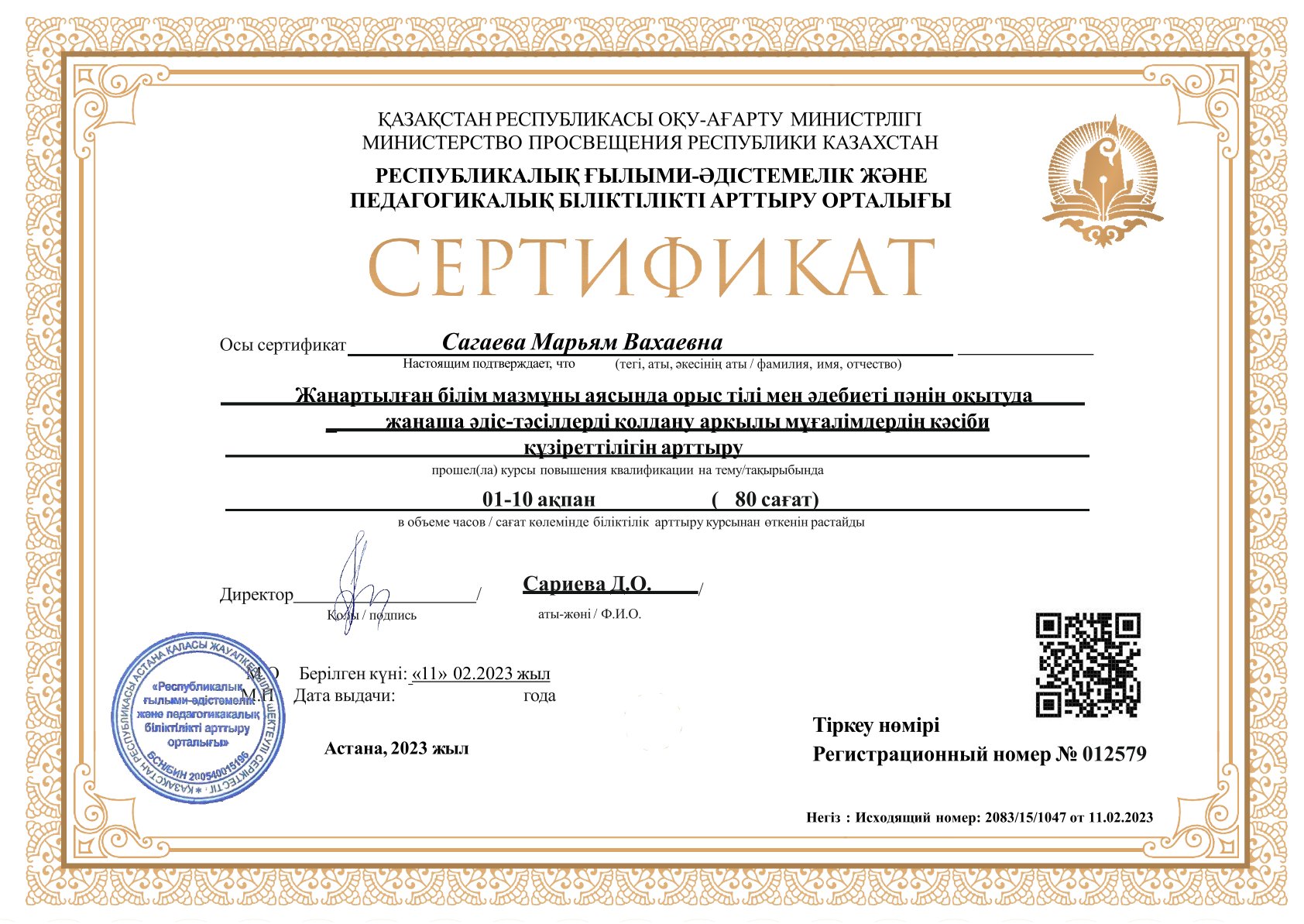 Сагаева Марьям Вахаевна